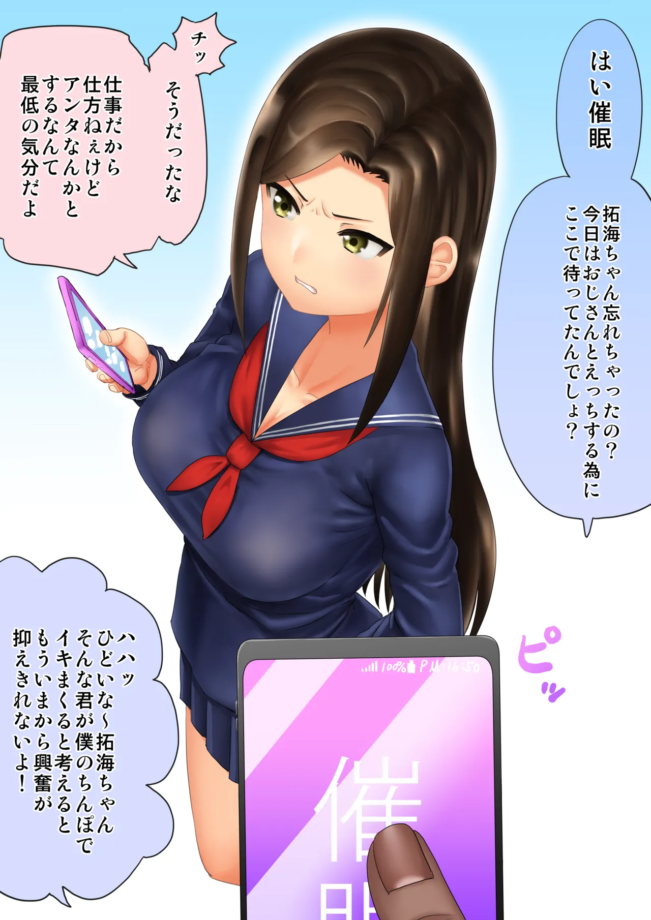 向井拓海催〇お仕事えっち 後編 page 3 full