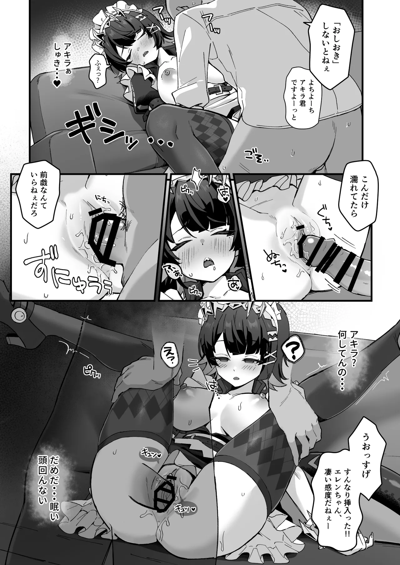 Imawashiki nemuri page 8 full