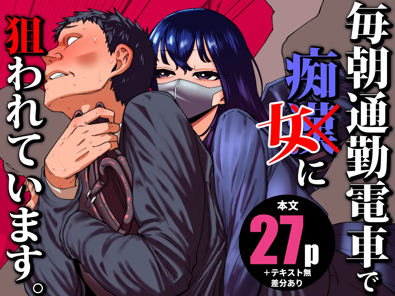 Maiasa Tsuukin Densha de Chijo ni Nerawareteimasu. page 1 full