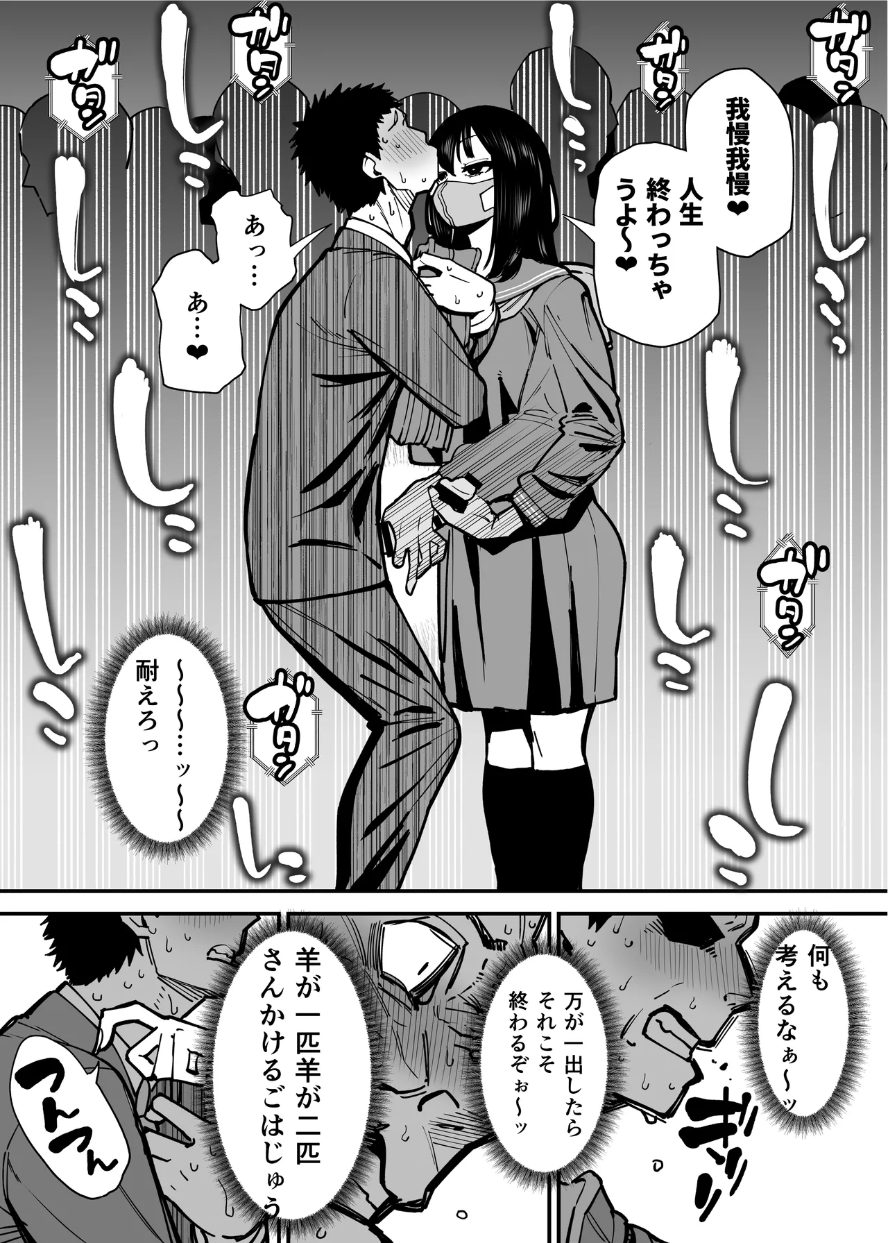 Maiasa Tsuukin Densha de Chijo ni Nerawareteimasu. page 10 full