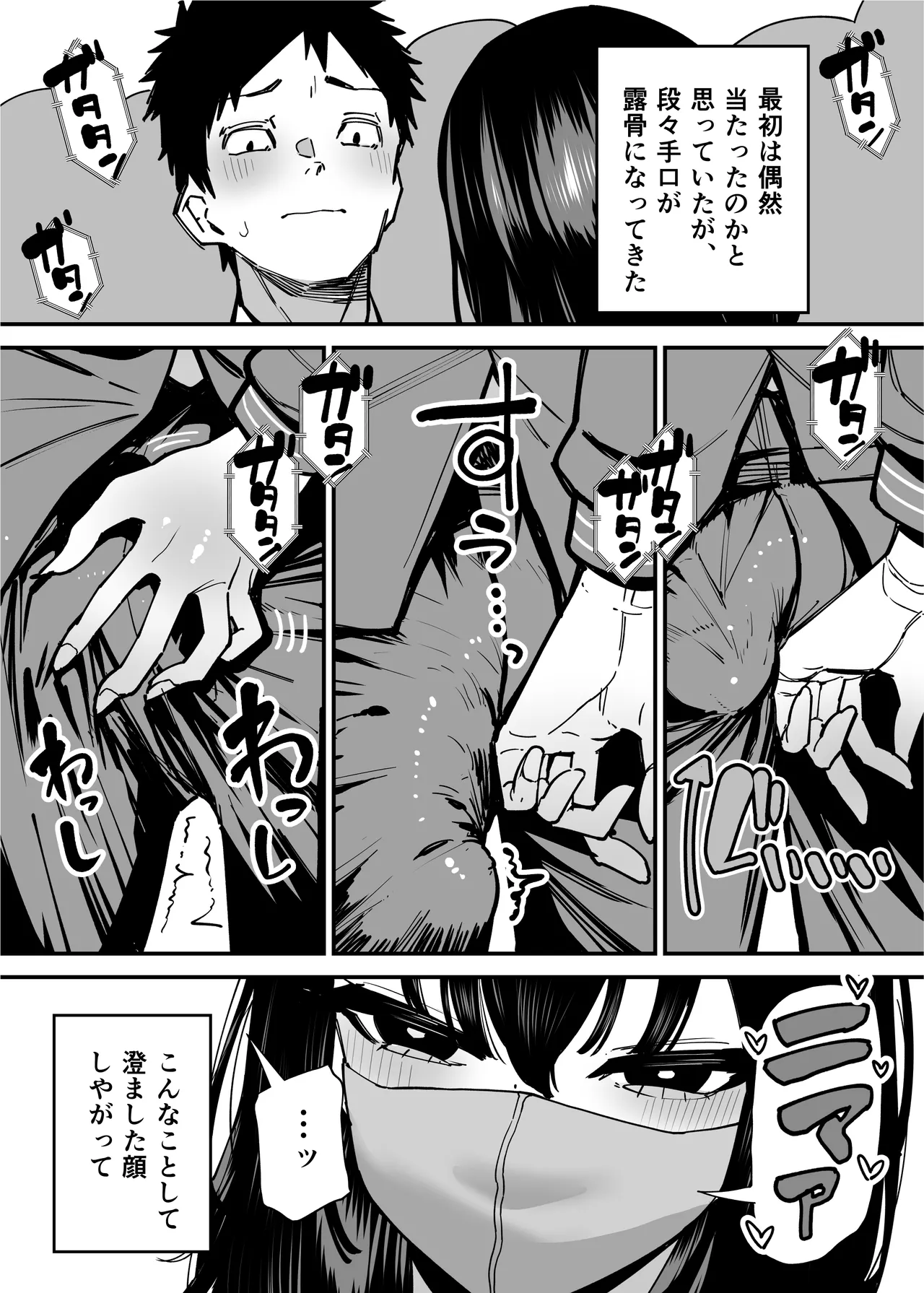 Maiasa Tsuukin Densha de Chijo ni Nerawareteimasu. page 5 full