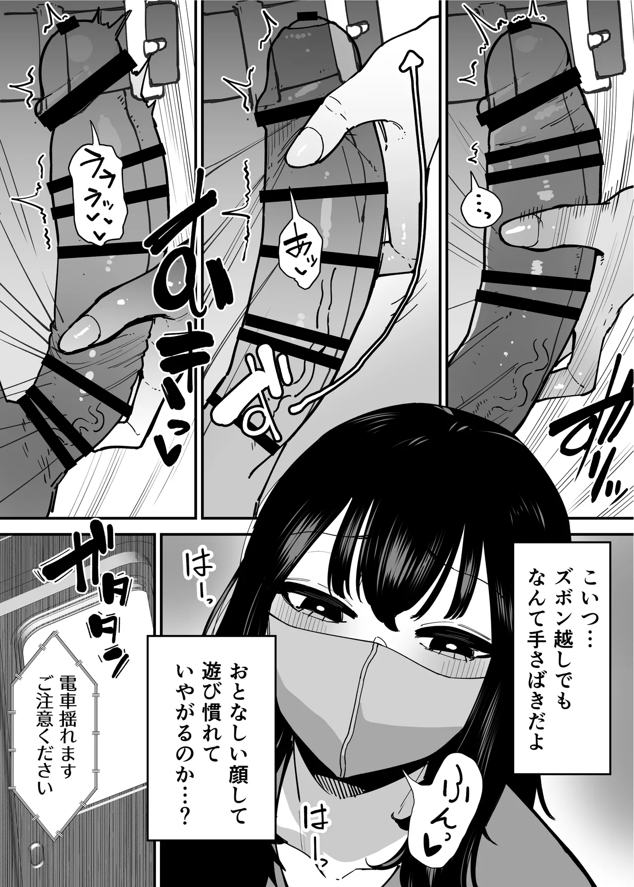 Maiasa Tsuukin Densha de Chijo ni Nerawareteimasu. page 6 full