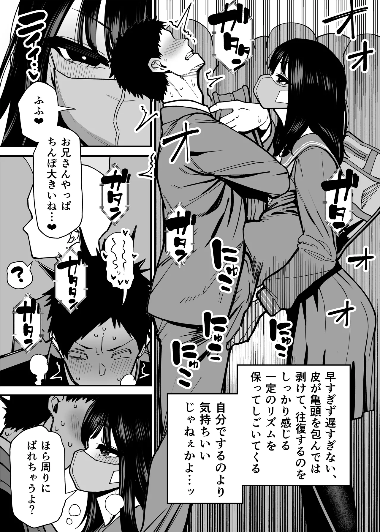 Maiasa Tsuukin Densha de Chijo ni Nerawareteimasu. page 7 full