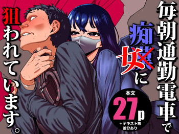 Maiasa Tsuukin Densha de Chijo ni Nerawareteimasu. cover