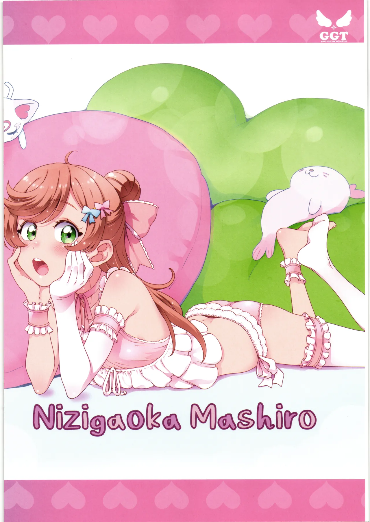 ましろのないしょ page 2 full