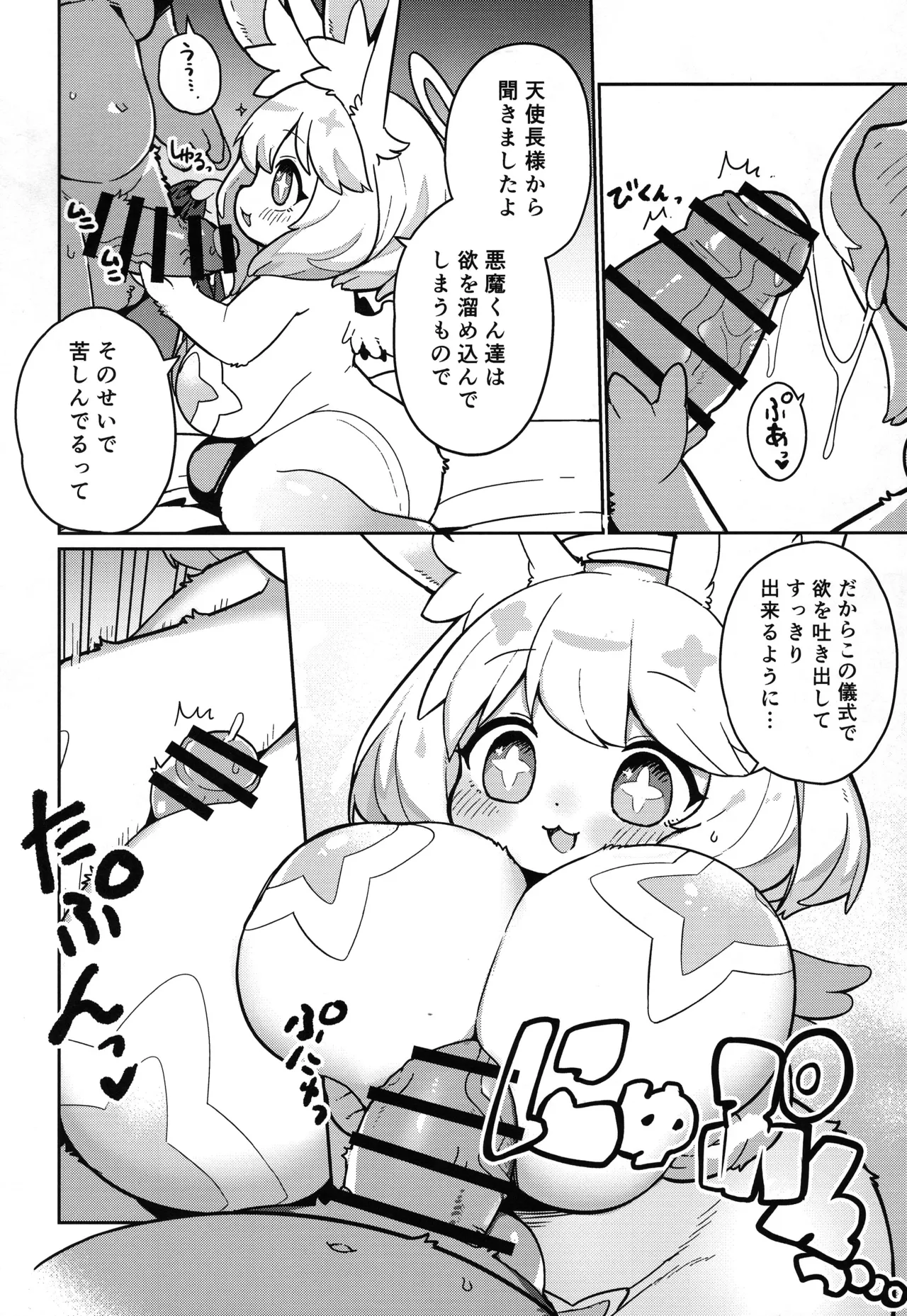 Ohi-sama to Tsuki no Awai ni page 10 full