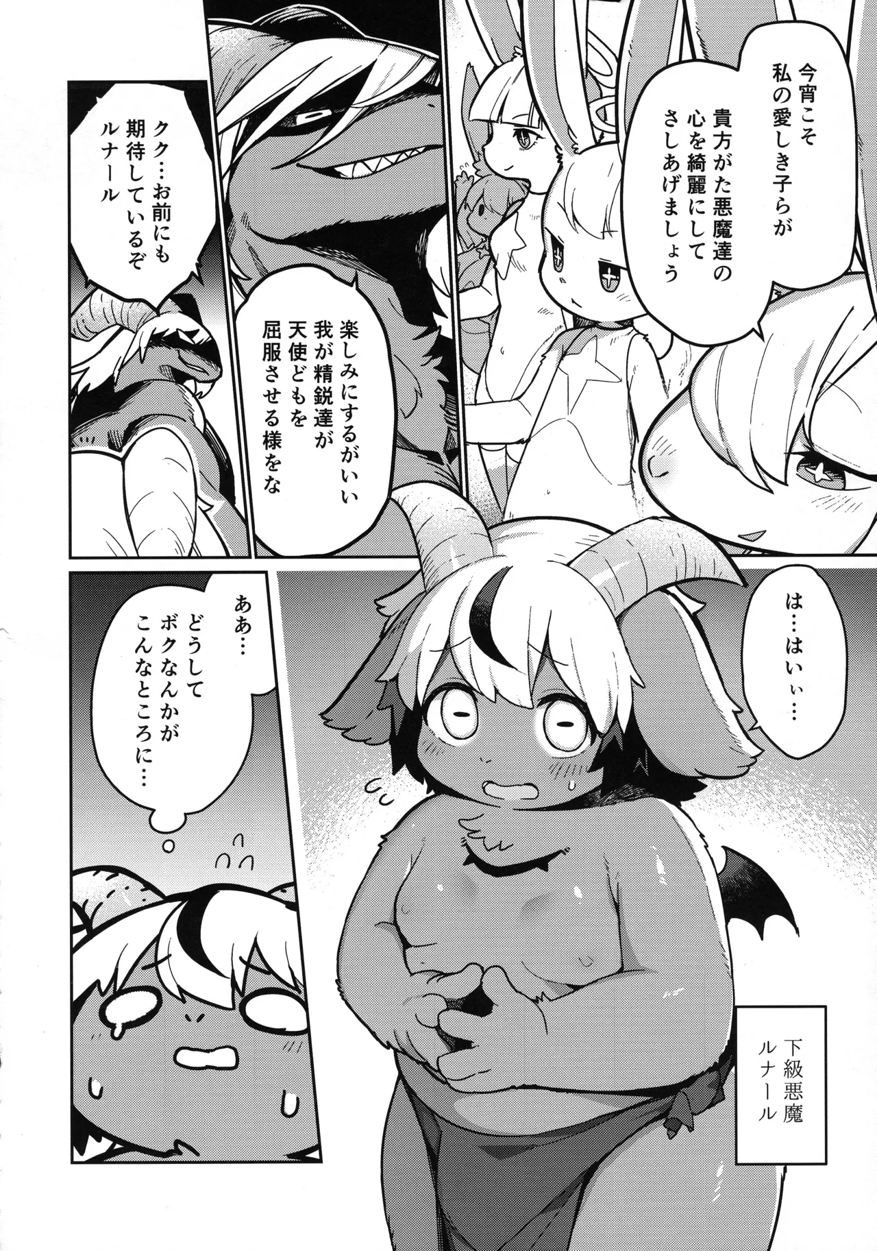 Ohi-sama to Tsuki no Awai ni page 6 full