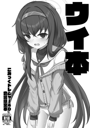 ウイ本 cover