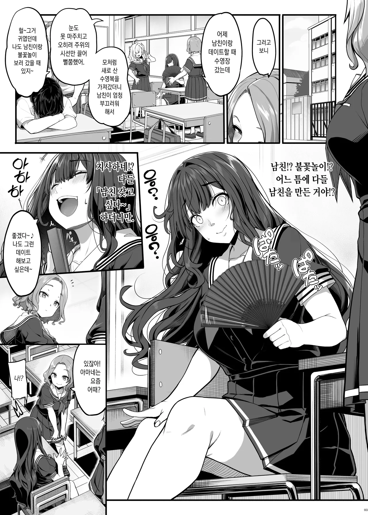 Ayatsuki Amane wa Sugao o Kakushite Koi o Suru | 아야츠키 아마네는 본모습을 숨기고 사랑을 한다 page 3 full