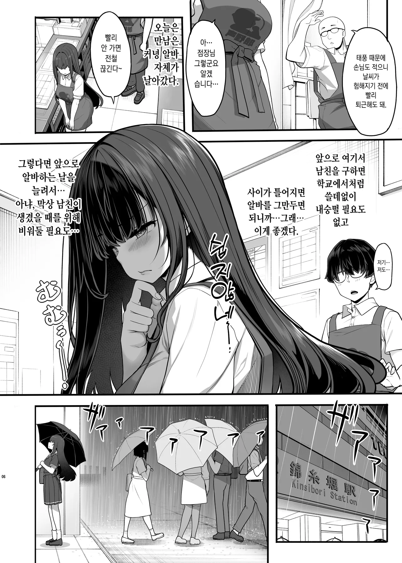 Ayatsuki Amane wa Sugao o Kakushite Koi o Suru | 아야츠키 아마네는 본모습을 숨기고 사랑을 한다 page 6 full
