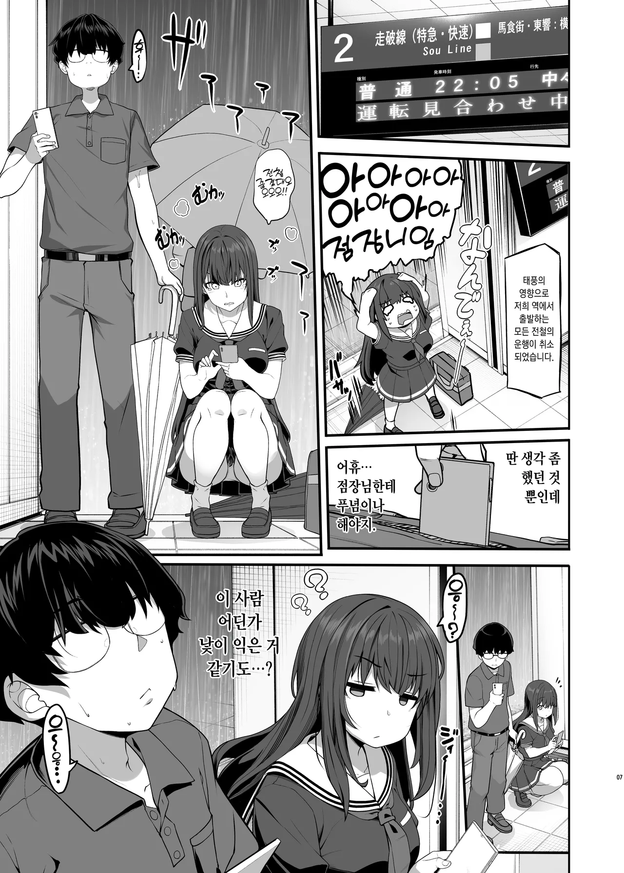 Ayatsuki Amane wa Sugao o Kakushite Koi o Suru | 아야츠키 아마네는 본모습을 숨기고 사랑을 한다 page 7 full