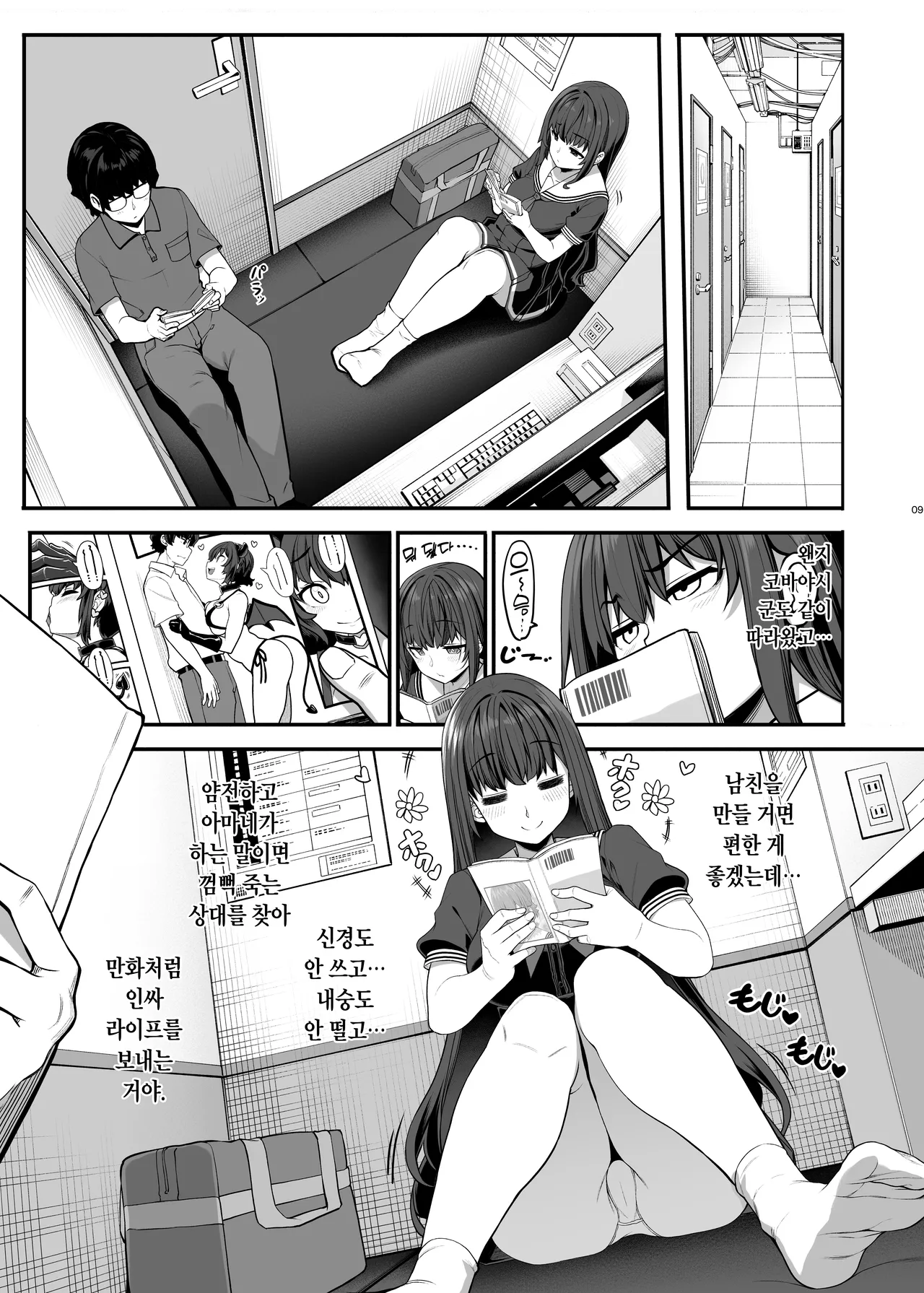 Ayatsuki Amane wa Sugao o Kakushite Koi o Suru | 아야츠키 아마네는 본모습을 숨기고 사랑을 한다 page 9 full