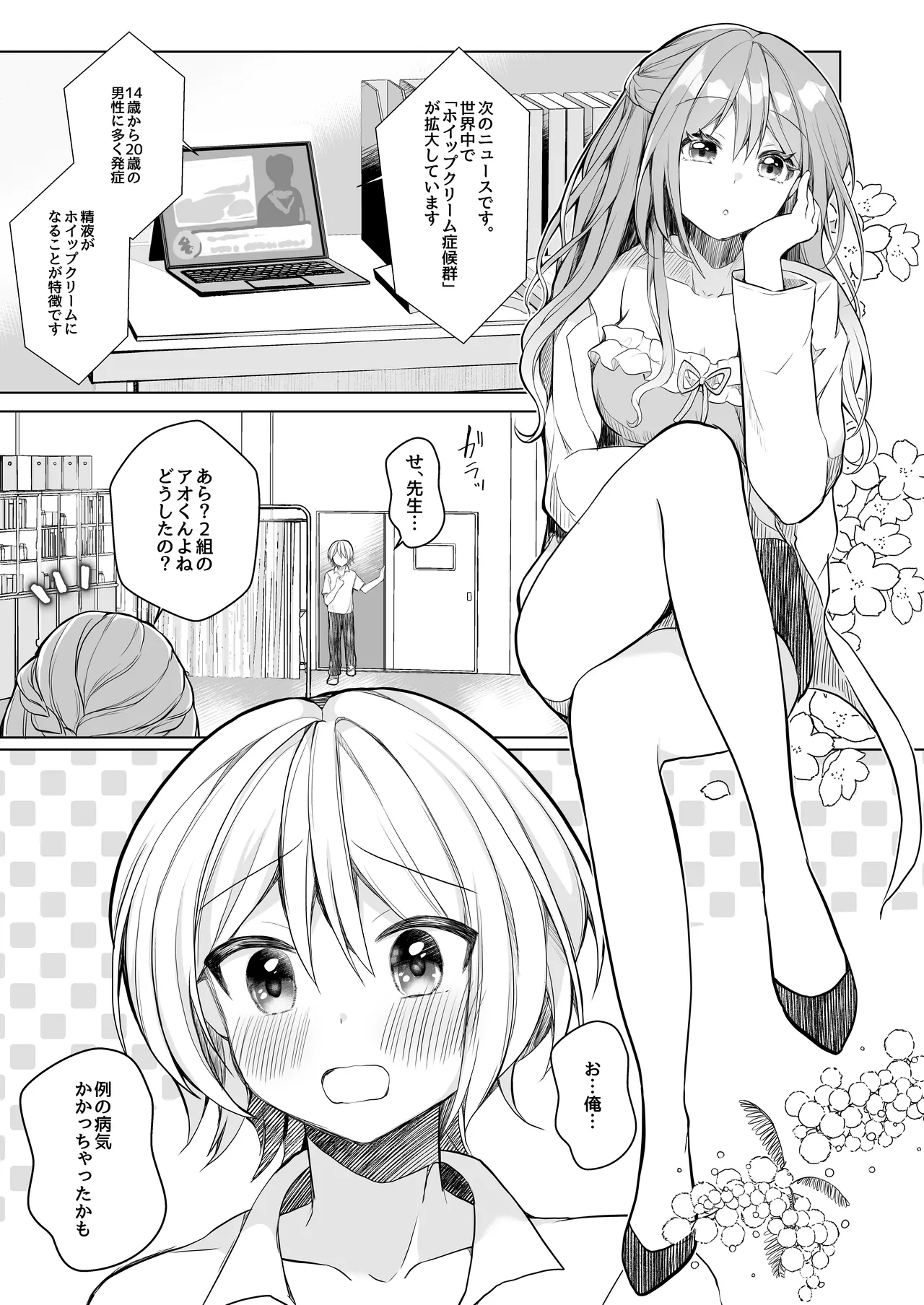 Whipped Cream Otokonoko ~Ama Sado Yougo Kyouyu ni Ippai Shiboritorarechau!~ - A boy who has a disease that makes his semen sweet like whipped cream. page 4 full