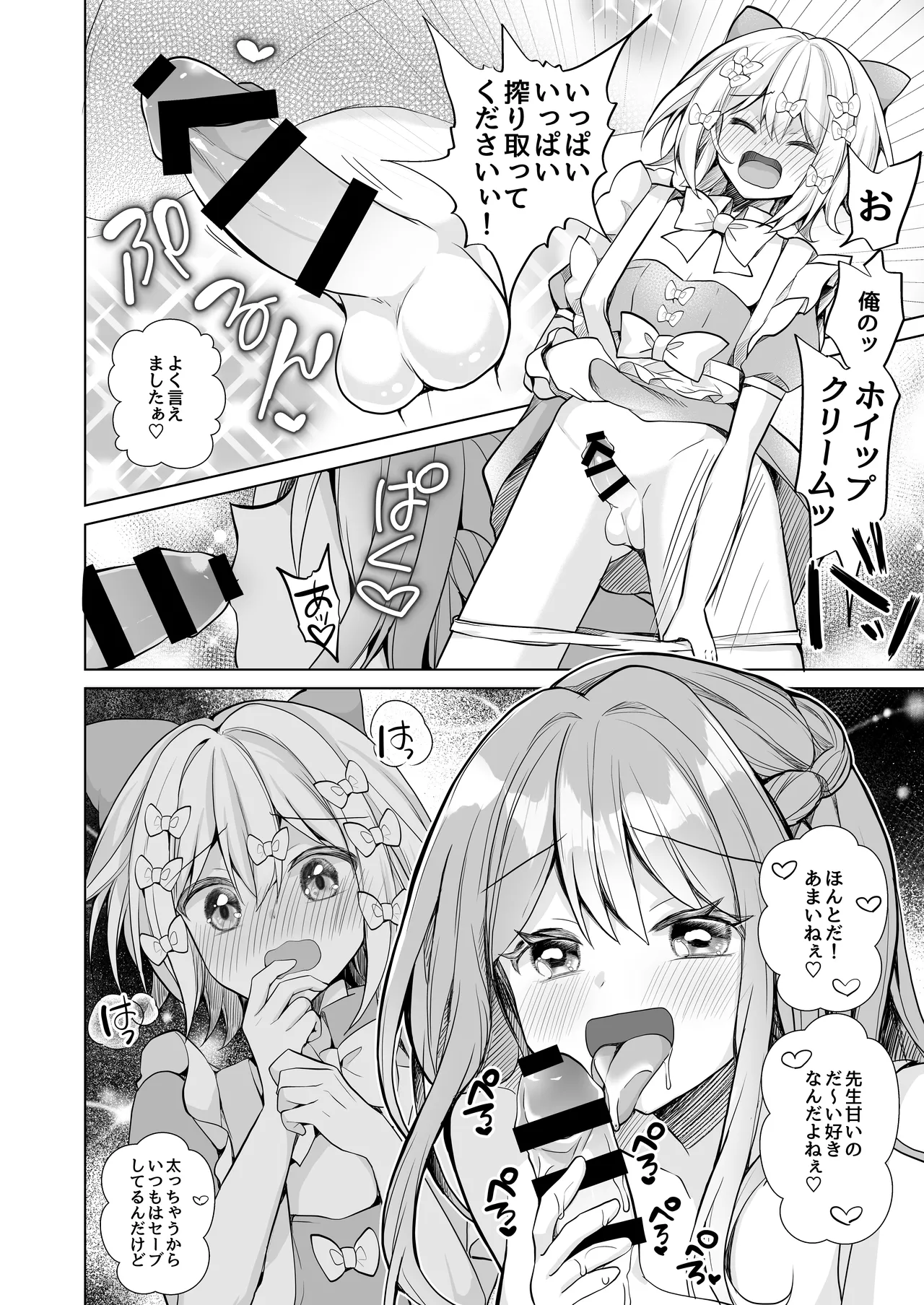 Whipped Cream Otokonoko ~Ama Sado Yougo Kyouyu ni Ippai Shiboritorarechau!~ - A boy who has a disease that makes his semen sweet like whipped cream. page 9 full