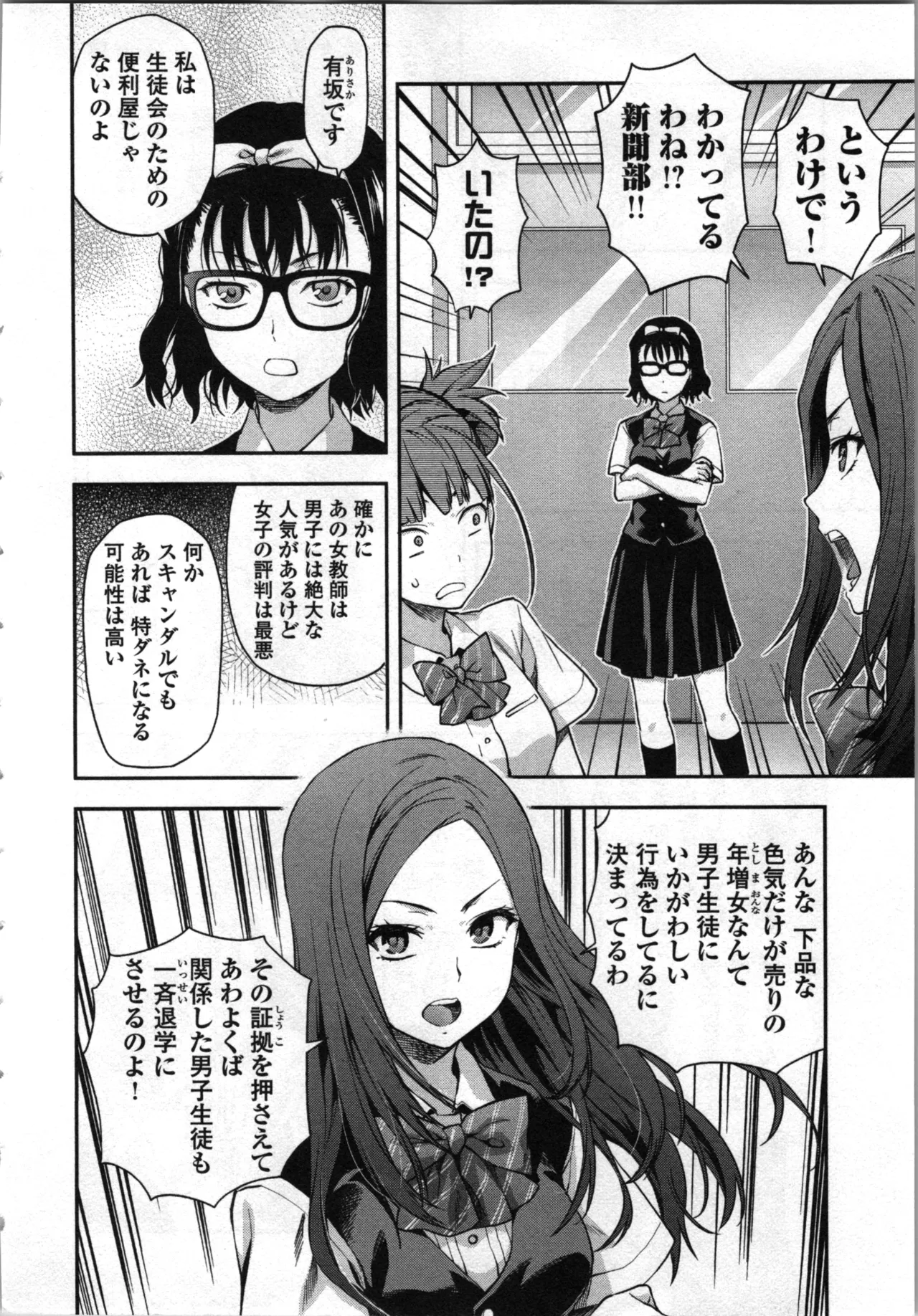 Seitokai Fukukaichou Yagami Sayuri wa Ganbatte Iru！Vol. 4 page 10 full
