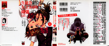 Seitokai Fukukaichou Yagami Sayuri wa Ganbatte Iru！Vol. 4 cover