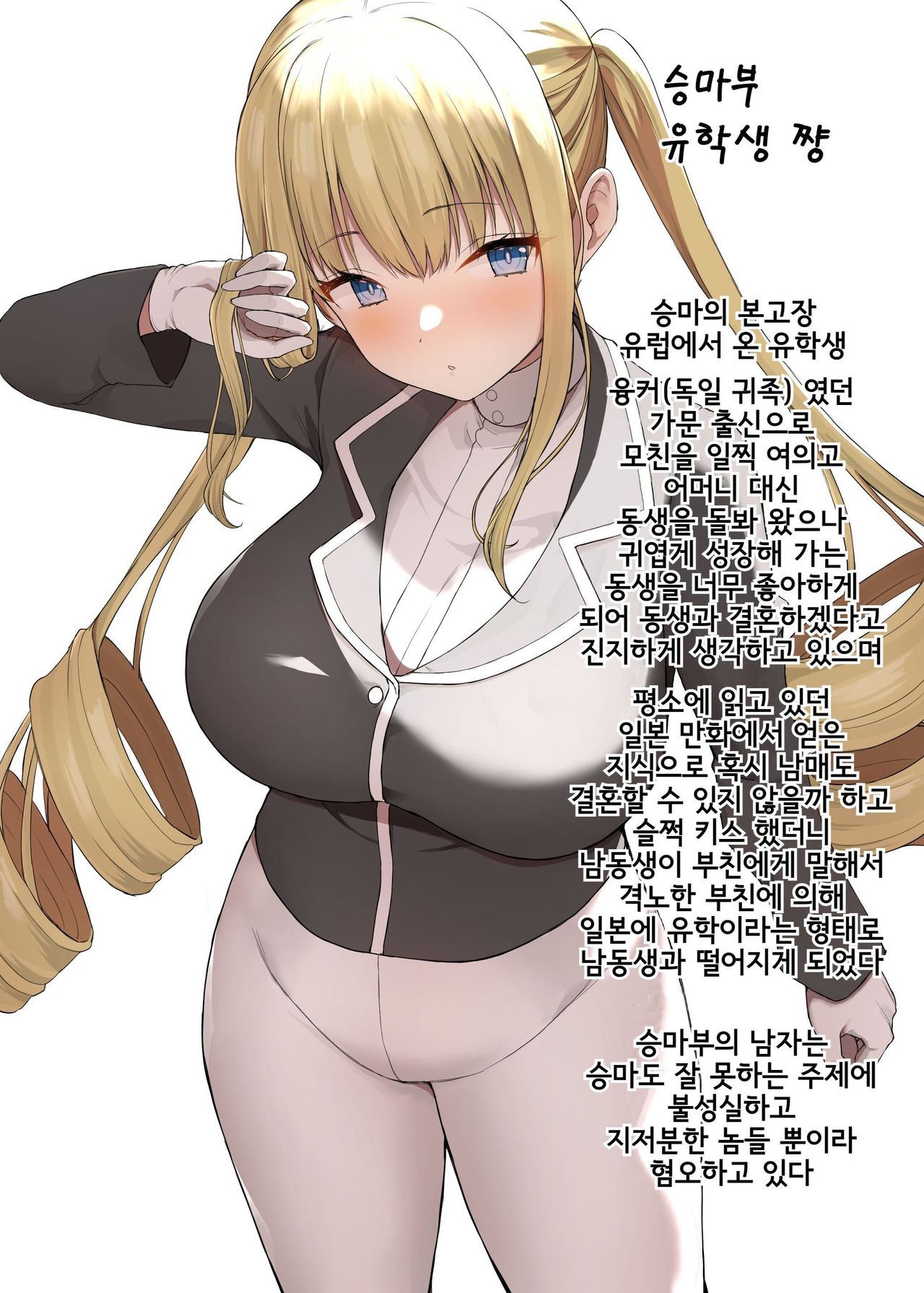 Saimin Bajutsubu Ryuugakusei-chan | 최면 학원 승마부 유학생짱 page 1 full