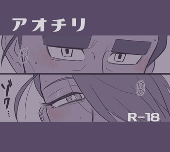 Aochiri cover