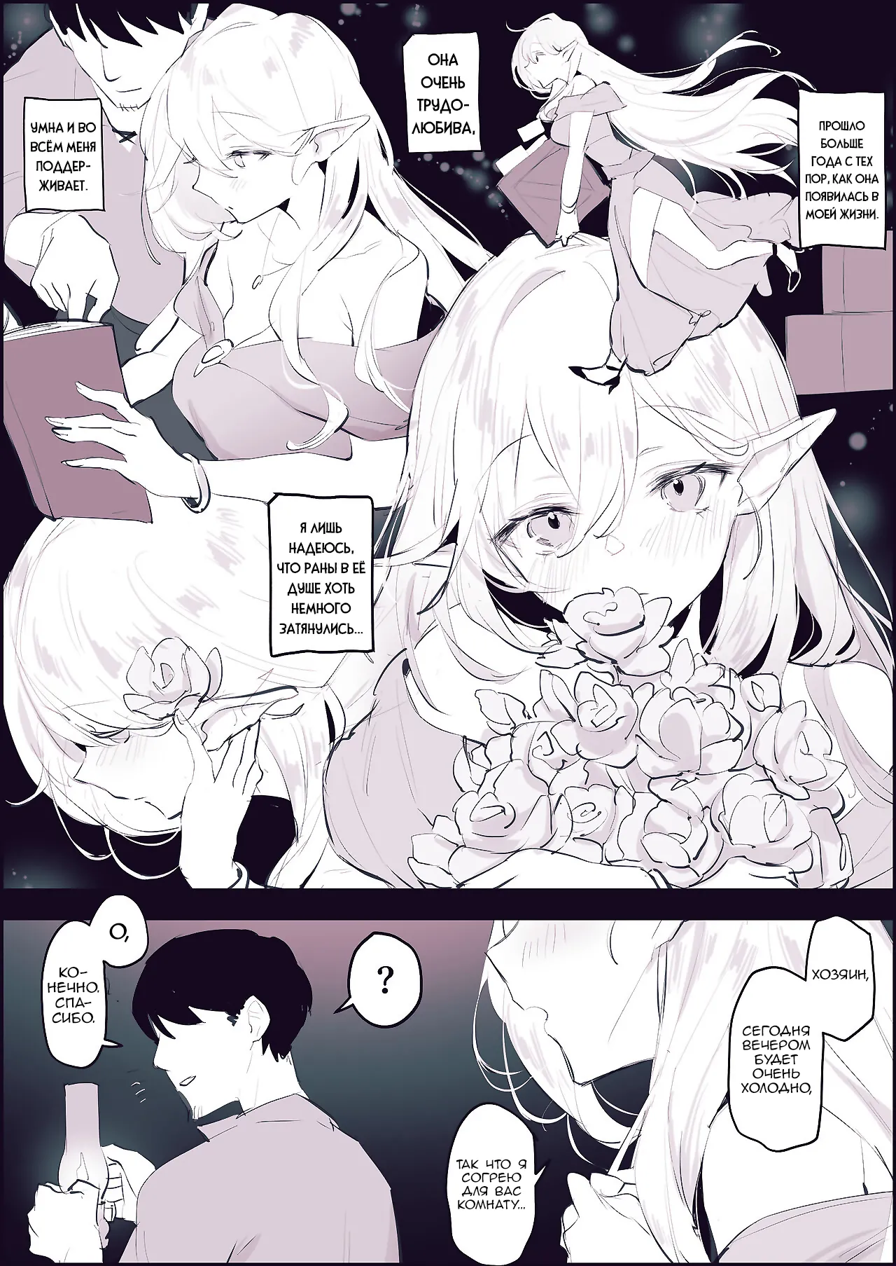 Sute Elf | Брошенный эльф page 4 full