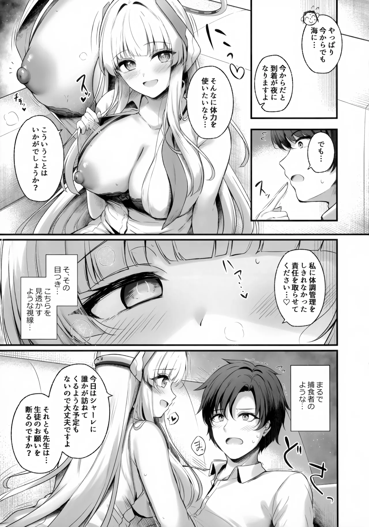 Sensei, Watashi ga Kanri Shite Agemasu 3 page 8 full