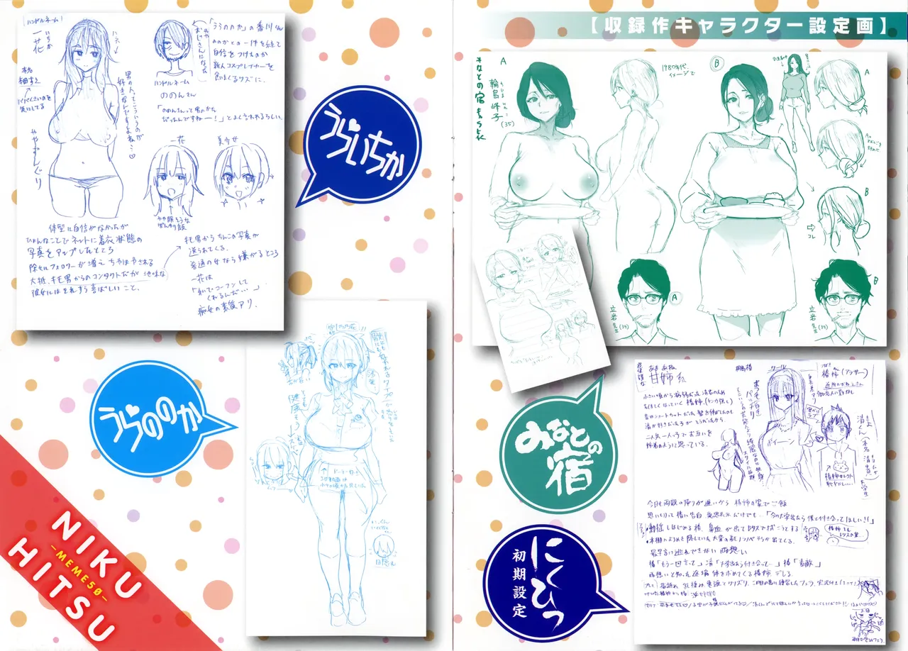 にくひつ~先生の服従レッスン~  とらのあな限定特典 小冊子 page 4 full