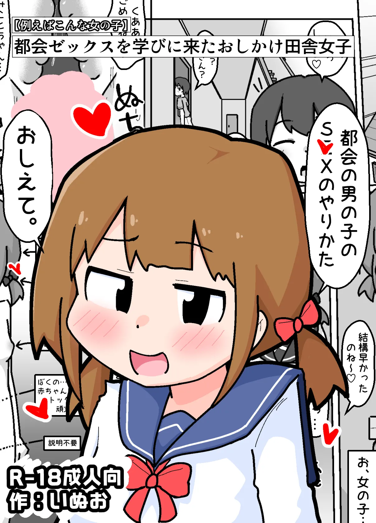 Tokai Zex o Manabi ni Kita Oshikake Inaka Shojo page 1 full