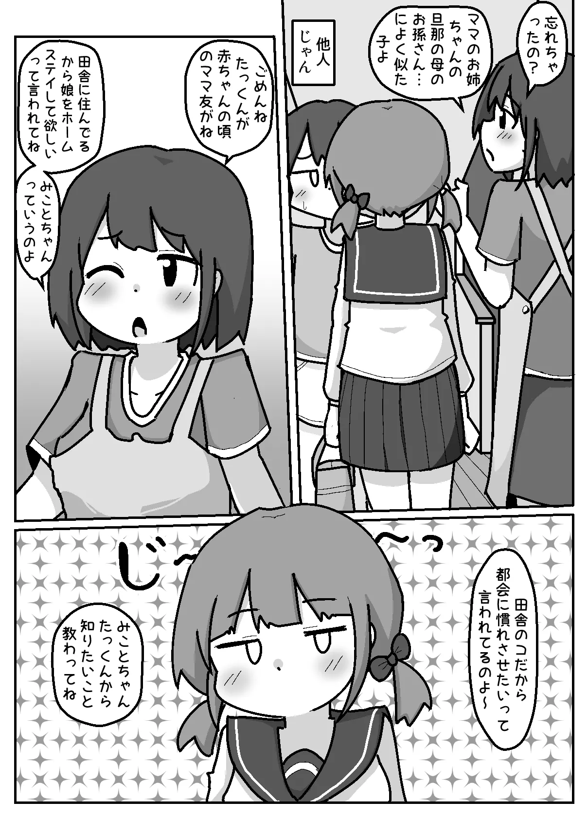 Tokai Zex o Manabi ni Kita Oshikake Inaka Shojo page 4 full