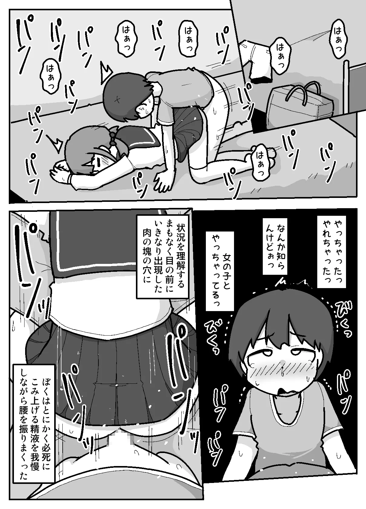 Tokai Zex o Manabi ni Kita Oshikake Inaka Shojo page 7 full