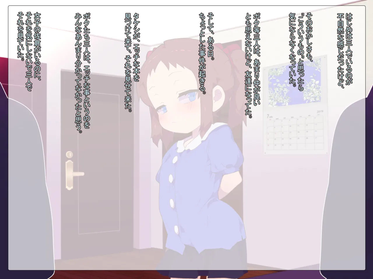 Ibitsuna Boku-tachi, Sannin no Seikankei. page 3 full