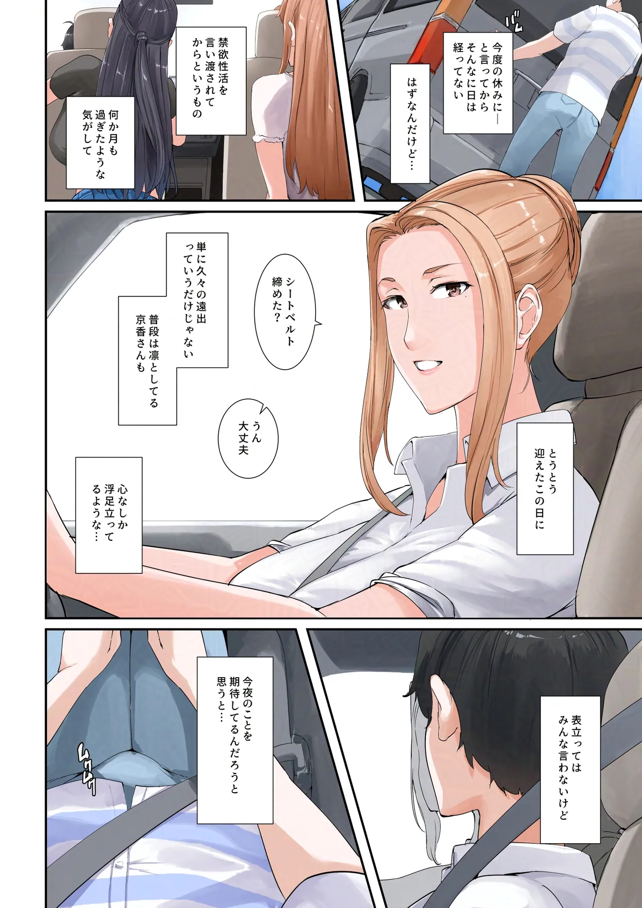 Icha Love page 3 full