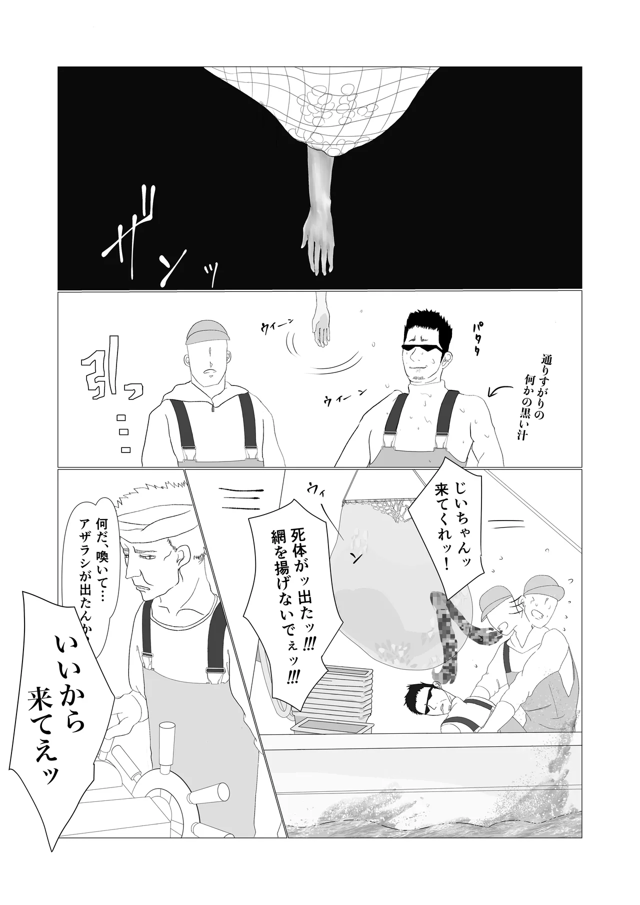 磯貝ノ女奇談 page 4 full