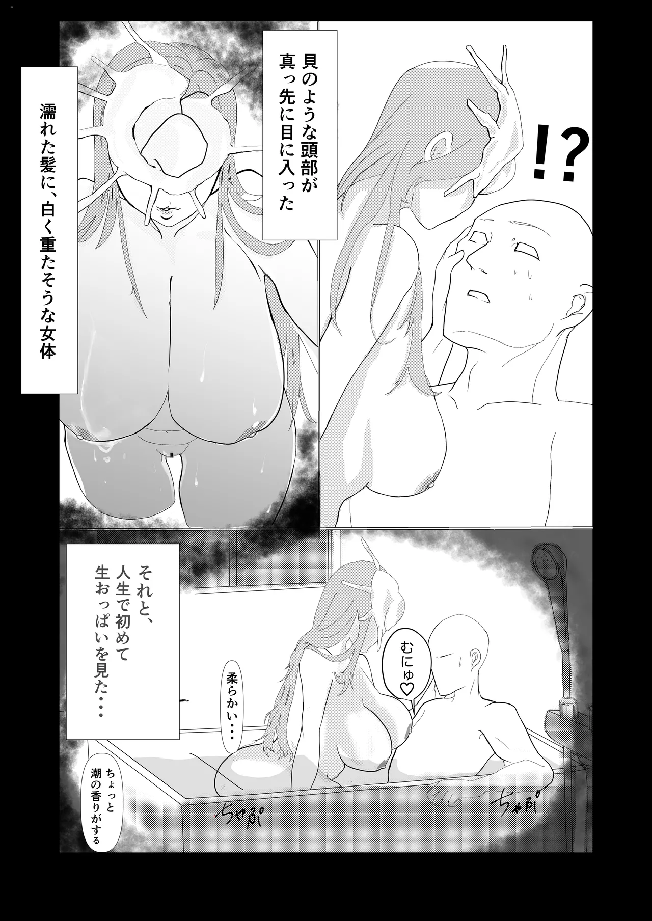 磯貝ノ女奇談 page 8 full