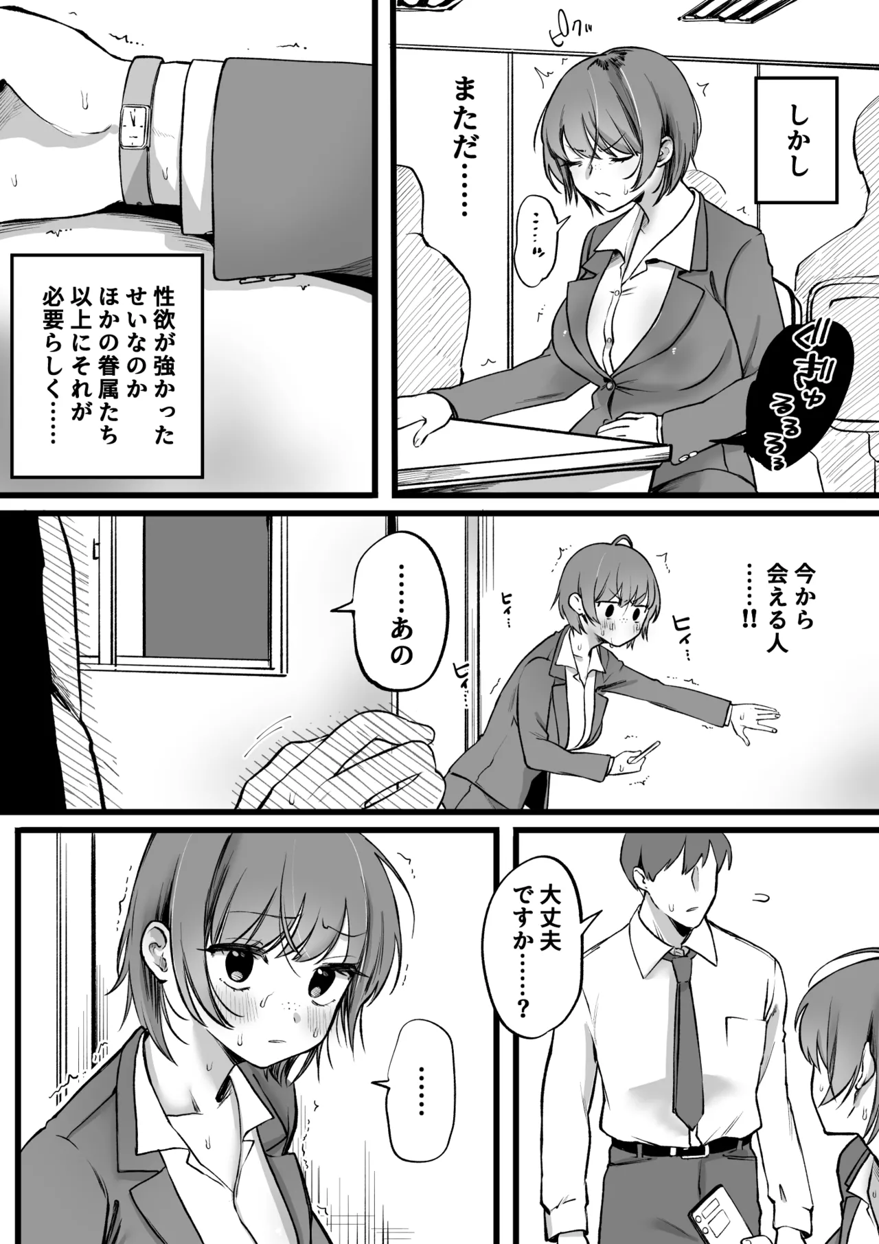 サキュバスのパシリになったOLの末路 page 4 full