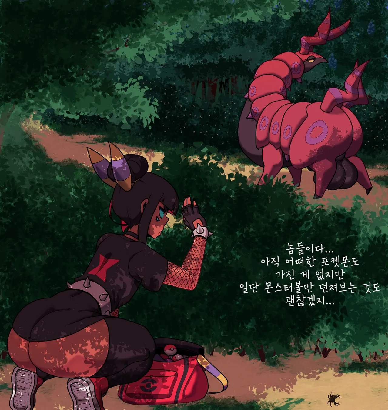 버그 바이트 | Bug bite page 2 full