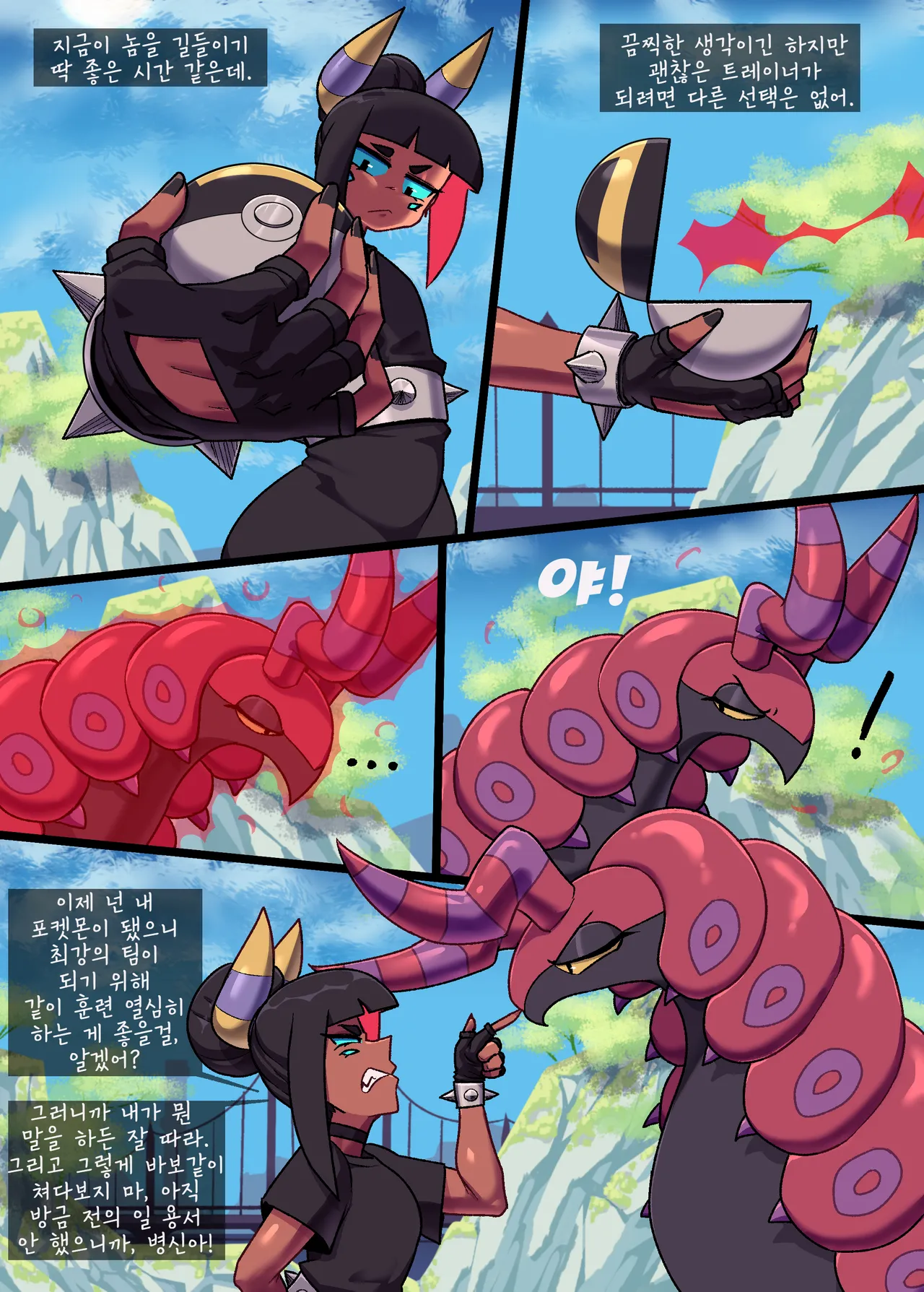 버그 바이트 | Bug bite page 6 full