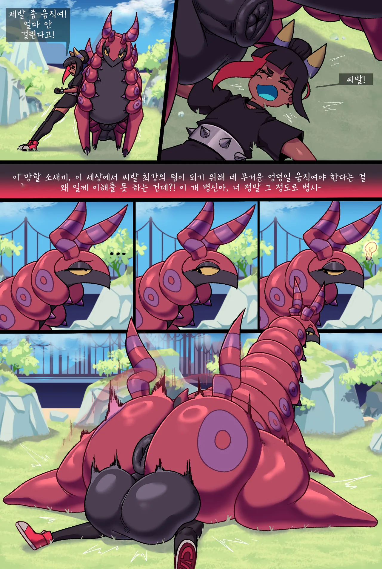 버그 바이트 | Bug bite page 7 full