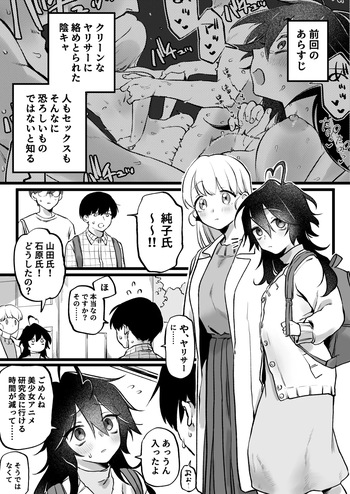 続・ヤリサーに入った友、救うと決めた陰キャ女子 cover