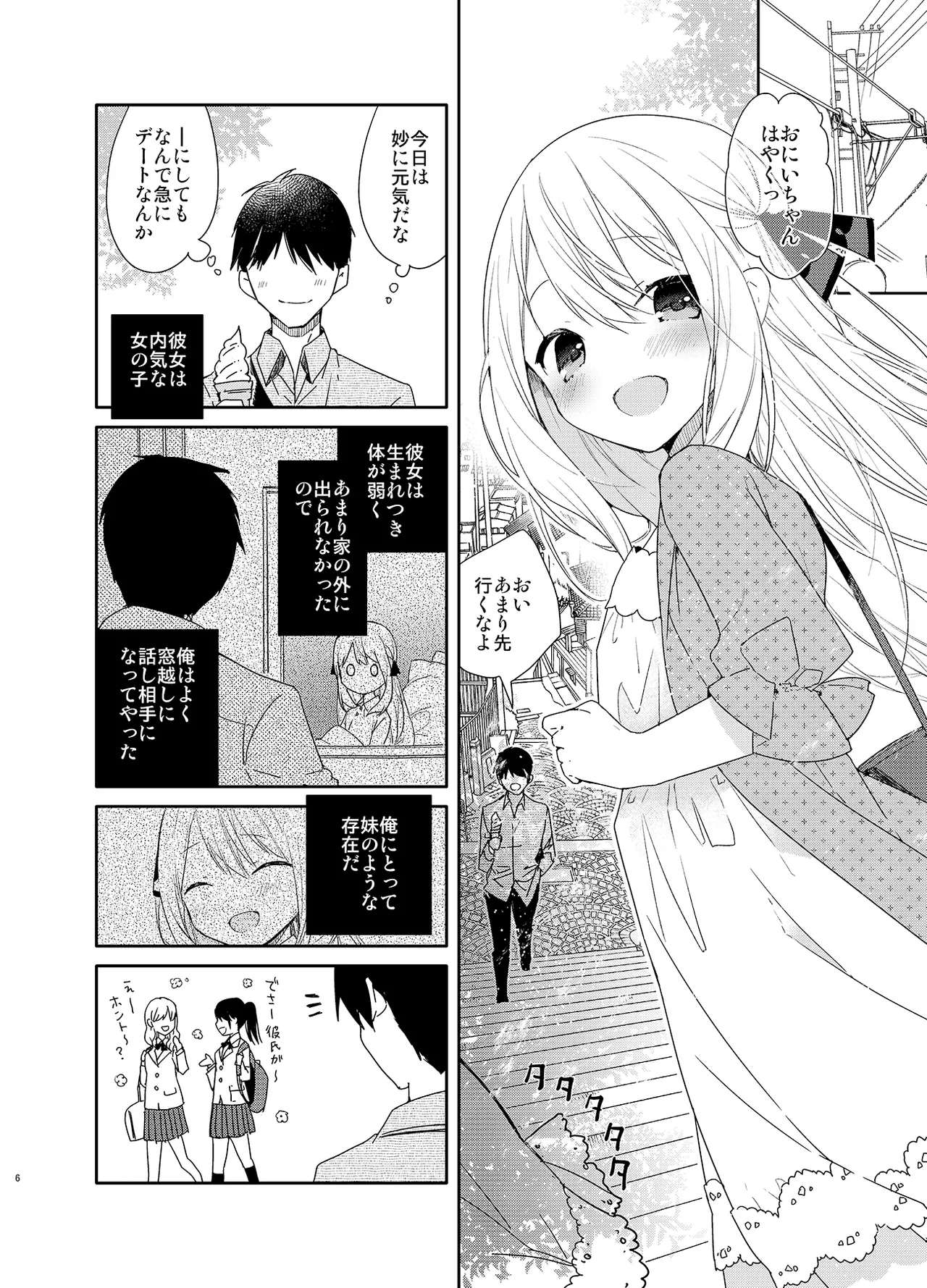 Tonari no Hakanage Shoujo to Hajimete Ecchi page 6 full
