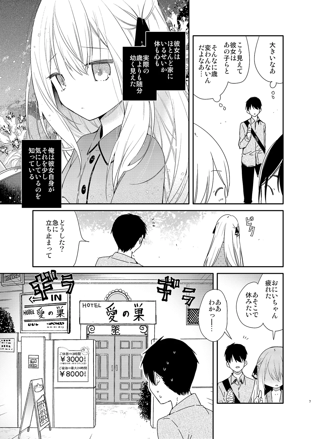 Tonari no Hakanage Shoujo to Hajimete Ecchi page 7 full