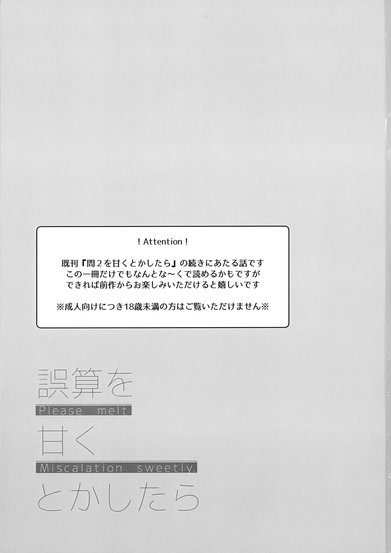 誤算を甘くとかしたら page 2 full