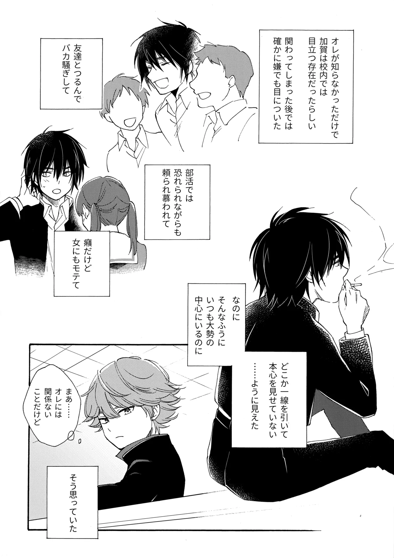 誤算を甘くとかしたら page 5 full