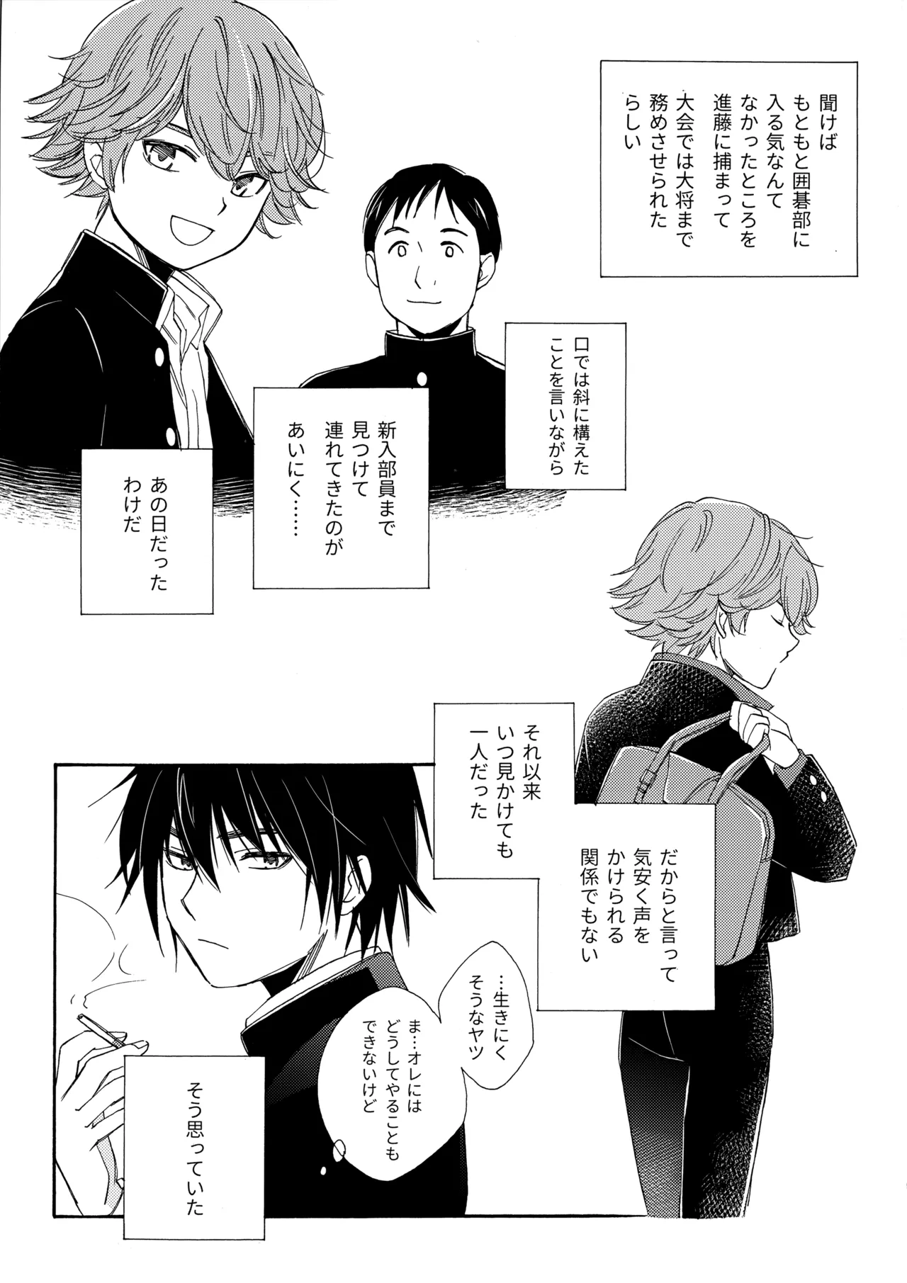 誤算を甘くとかしたら page 8 full
