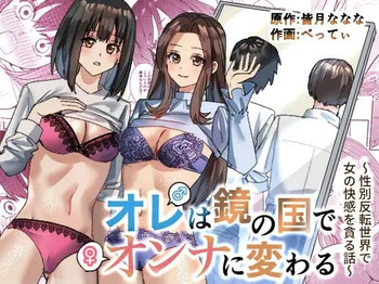 Ore wa Kagami no Kuni de Onna ni Kawaru ~Seibetsu Hanten Sekai de Onna no Kaikan o Musaboru Hanashi~ cover