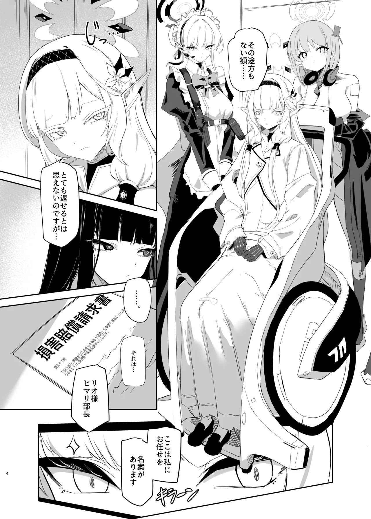 Chou Tensai Byoujaku Bishoujo Chinpo Hacker VS Big Sister page 5 full
