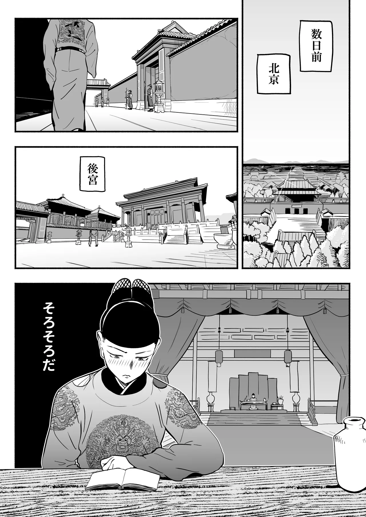 皇帝の指南役 -クールな宮女の筆おろし子作り指導- page 7 full