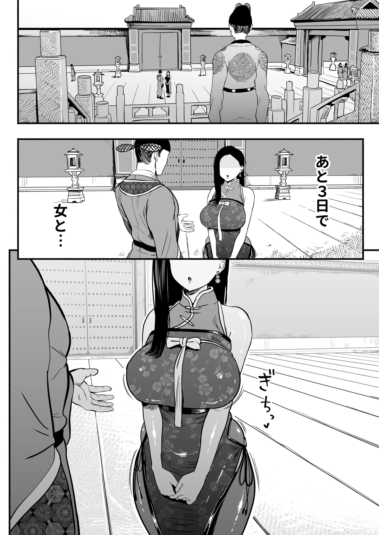 皇帝の指南役 -クールな宮女の筆おろし子作り指導- page 9 full