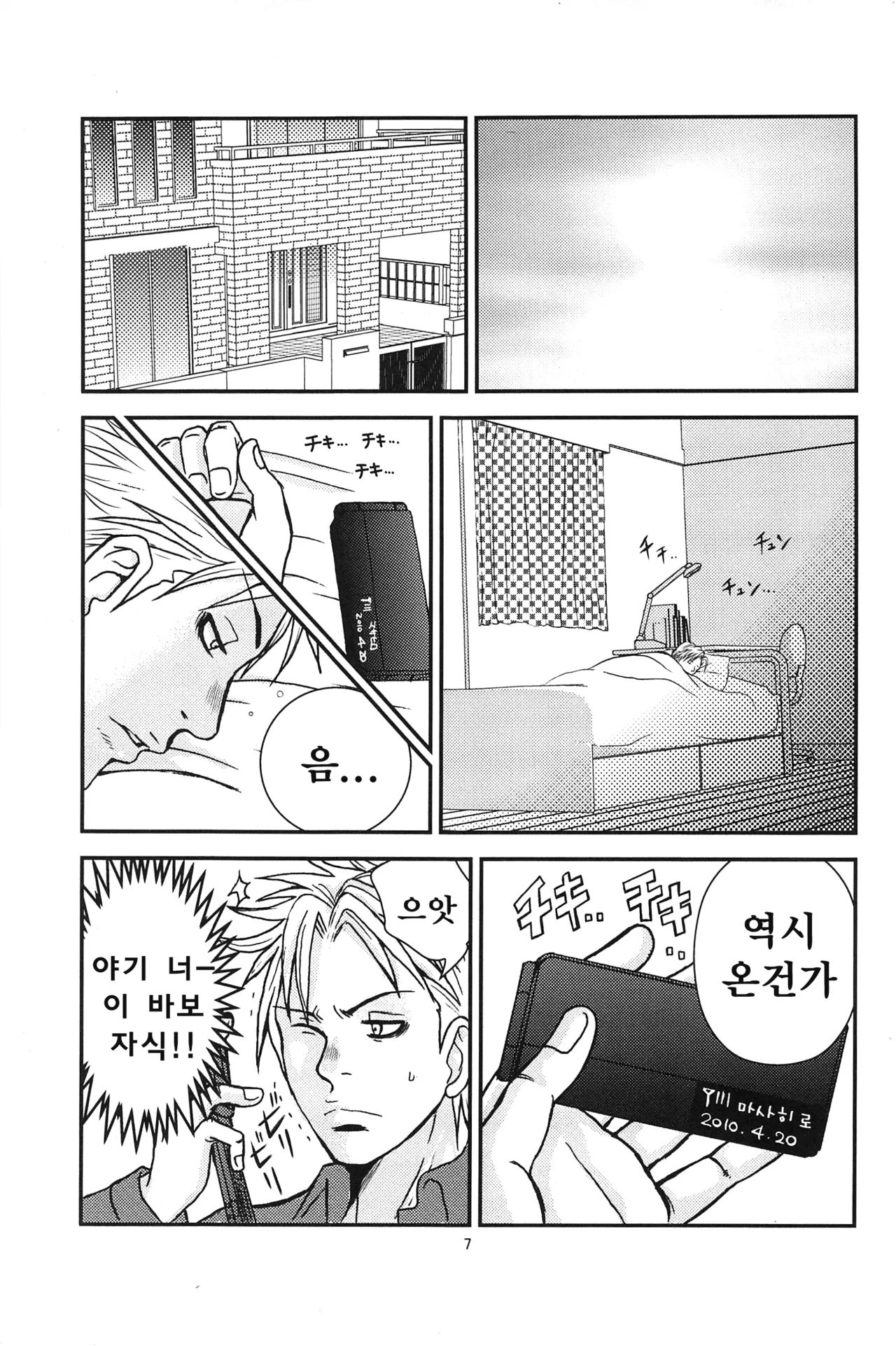 Bugaihi Nisshi 2 | 비밀일기 2 page 3 full