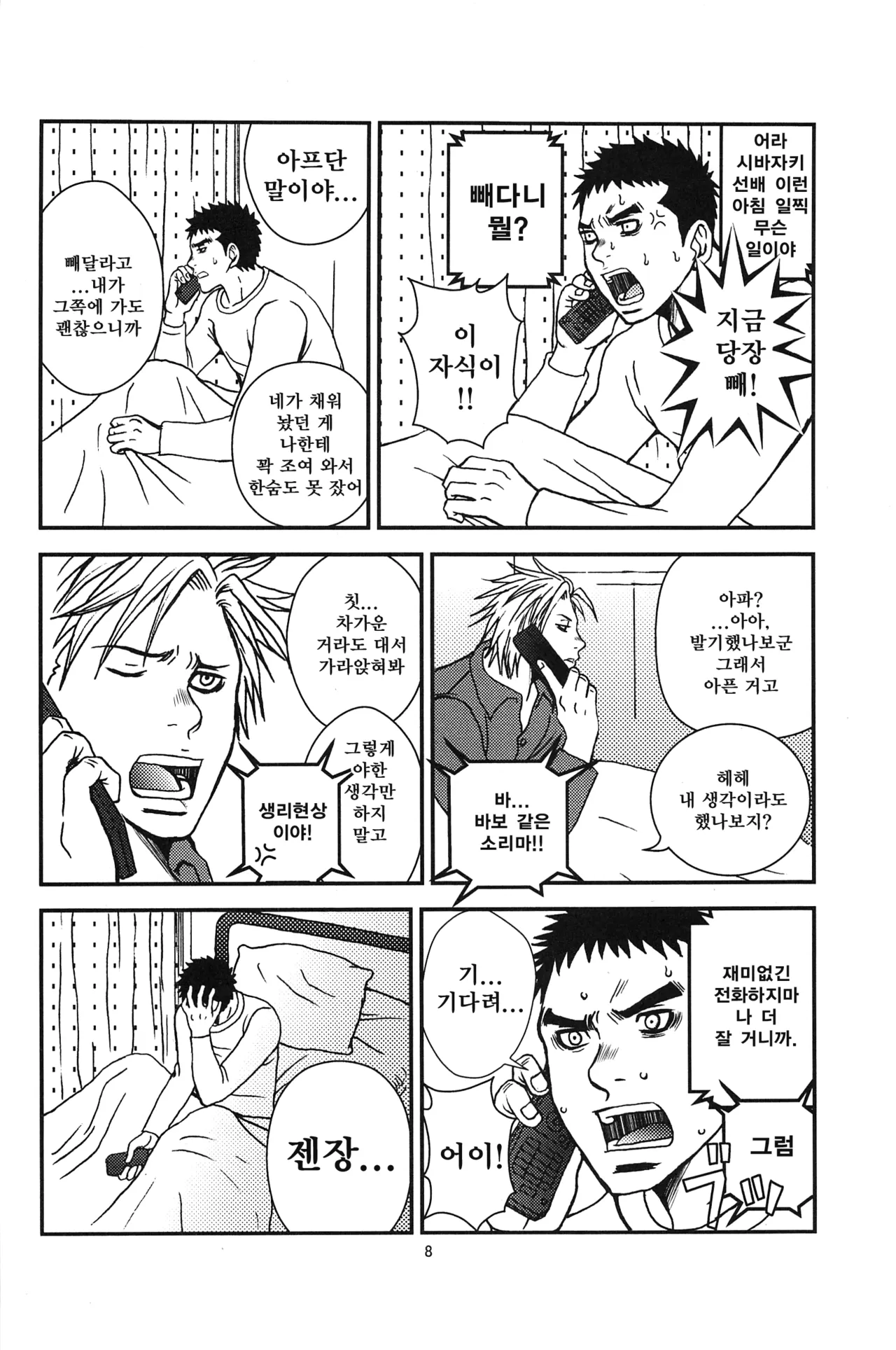 Bugaihi Nisshi 2 | 비밀일기 2 page 4 full