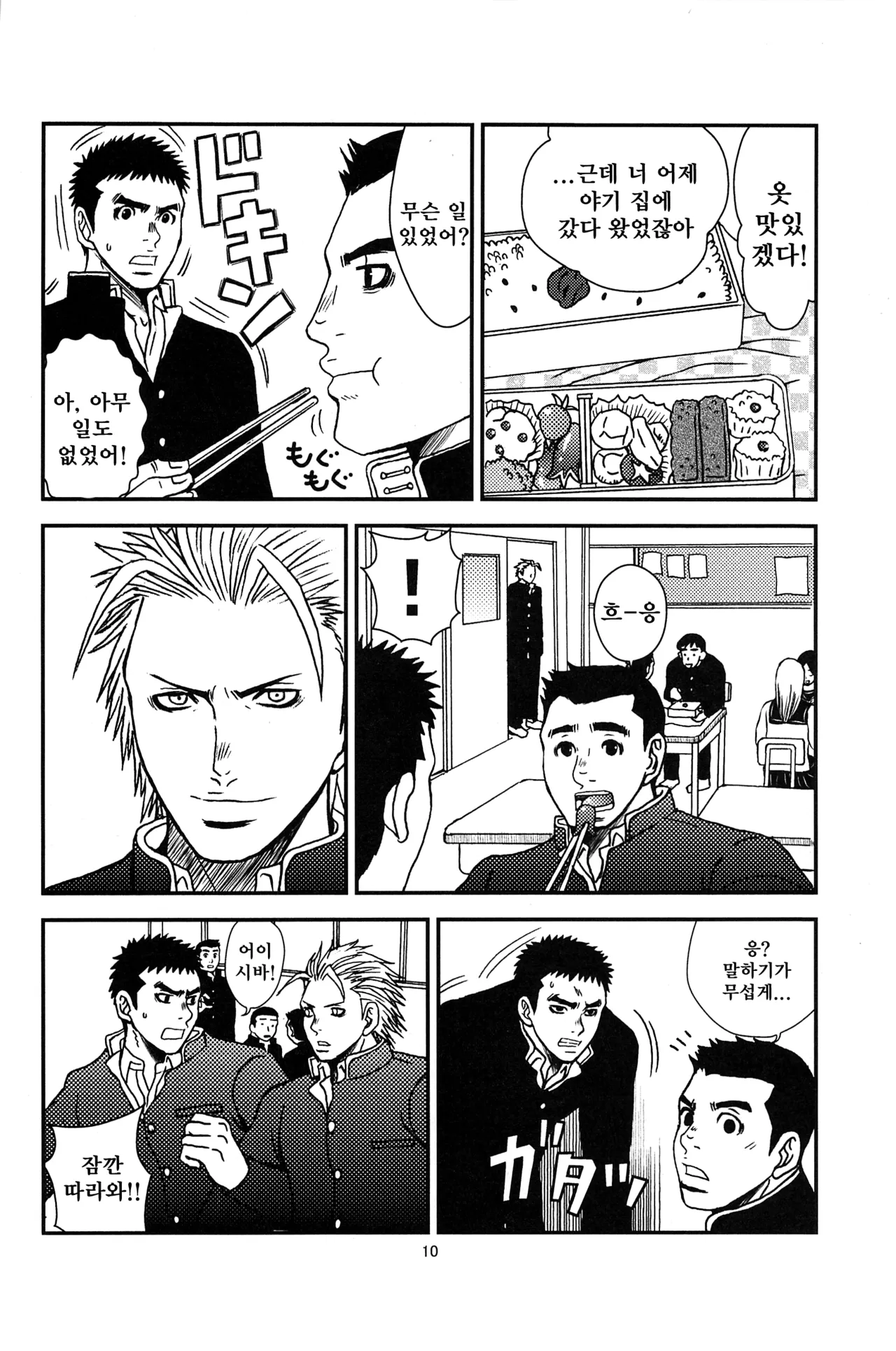 Bugaihi Nisshi 2 | 비밀일기 2 page 6 full