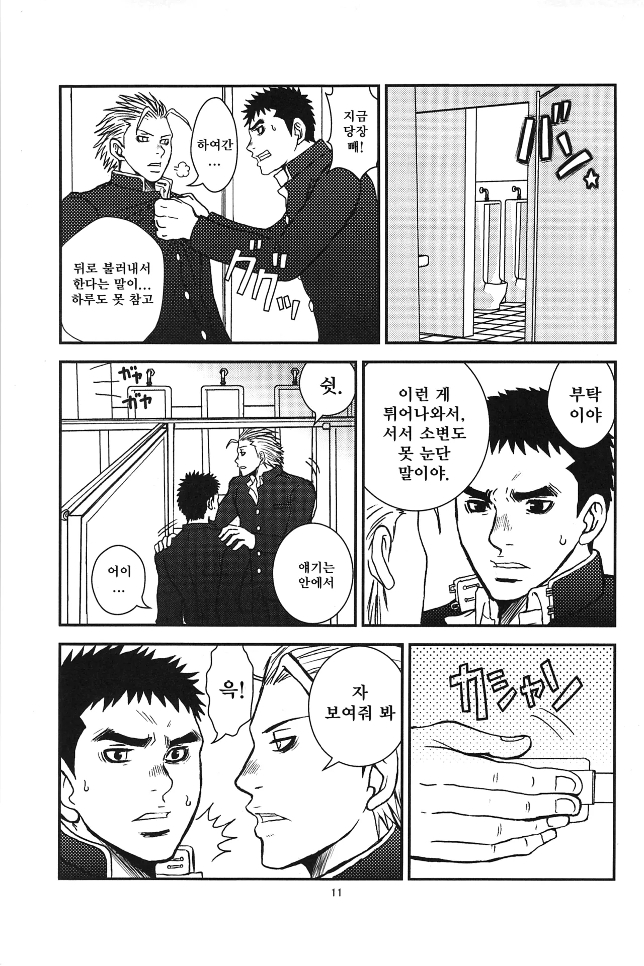 Bugaihi Nisshi 2 | 비밀일기 2 page 7 full